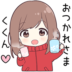 ジャージちゃん【くくん】に送る専用