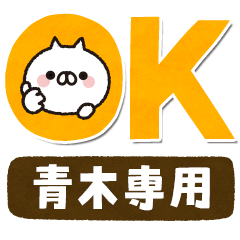 [Aoki] Deca characters! Best cat