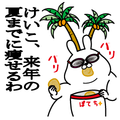 Sticker gift to keiko dokuzetsu summer