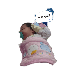 寶貝欸