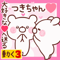 LOVE TSUKICHAN9