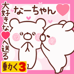 LOVE NA-CHAN9
