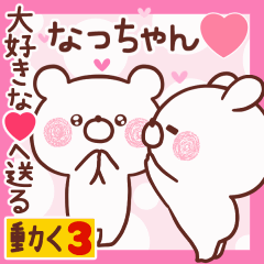 LOVE NACCHAN9