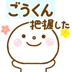 goukun smile sticker