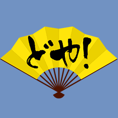 Osaka dialect in Japanese gold fan