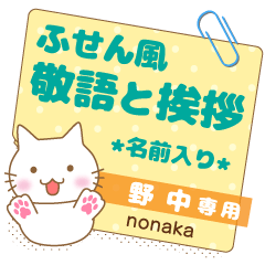 [NONAKA] Sticky note.Nekomaru