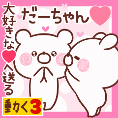 LOVE DA-CHAN9