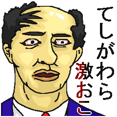 Hage Teshigawara