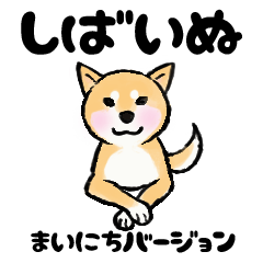 Shiba-Inu Sticker The daily version