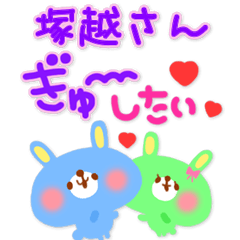 塚越さん❤️専用<ジャパカワ告白系>