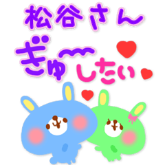 松谷さん❤️専用<ジャパカワ告白系>