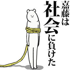 Katou said I'm alive