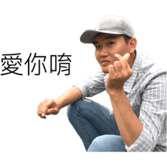 胖梓駿可愛貼圖