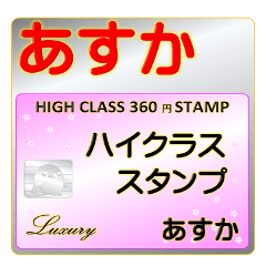 Asuka Luxury STAMP-A360-01