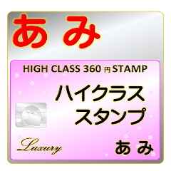 Ami Luxury STAMP-A360-01