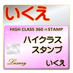 Ikue Luxury STAMP-A360-01