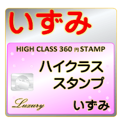 Izumi Luxury STAMP-A360-01