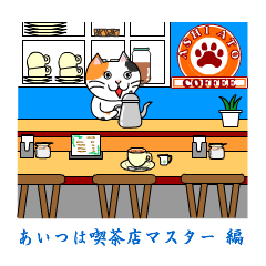NUNYO CAT. He is Coffee Shop Master