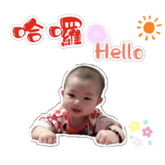 宥睎寶貝笑嘻嘻1