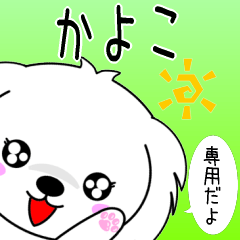Kayoko only Cute Maltese Sticker