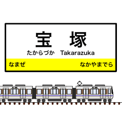西日本の駅名標 vol.2
