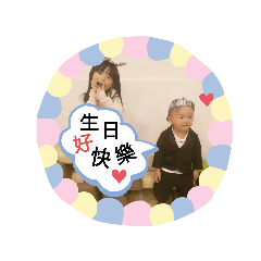 妤妤小公主＆宸宸小王子