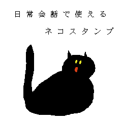 Simple Black cat Sticker