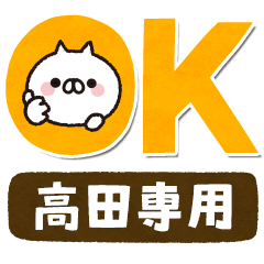 [Takada] Deca characters! Best cat