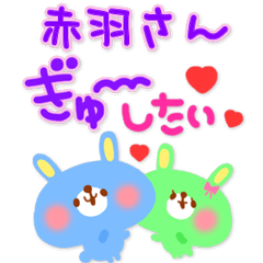 赤羽さん❤️専用<ジャパカワ告白系>