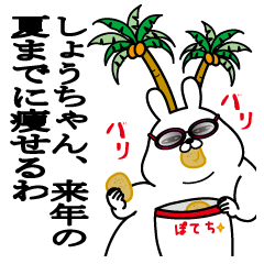 Sticker gift to shouchan dokuzetu summer