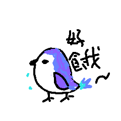 我家鳥寶