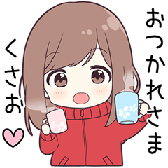 ジャージちゃん【くさお】に送る専用