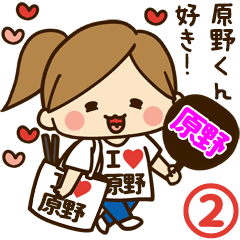 I'm besotted with Harano #2