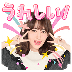 小嶋陽菜 AKB48卒業記念スタンプ