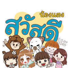 NONGDANG2 Hey Hello