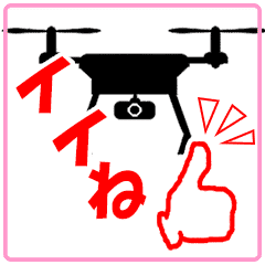 ドローンでごあいさつ Line スタンプ Line Store ドローンでごあいさつ Line スタンプ Line Store