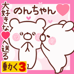 LOVE NONCHAN9