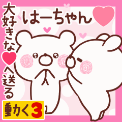 LOVE HA-CHAN9