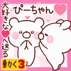 LOVE PI-CHAN9