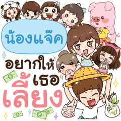 NONGJACK Treat Me