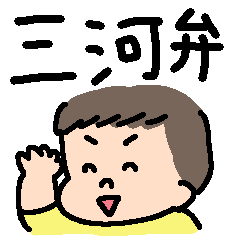 Japanese Mikawa dialect boy POYOTARO kun