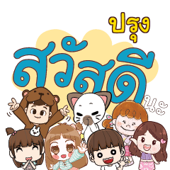 PRUNG Hey Hello