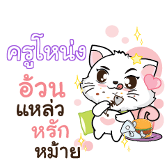 KUNONG Seenuan cat_S
