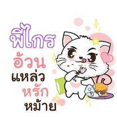 PEKIAI Seenuan cat_S