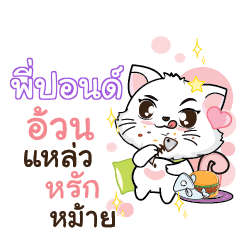 PIPOND Seenuan cat_S