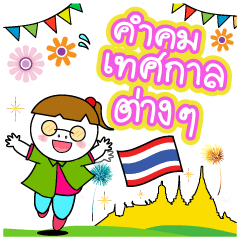 Thai Festival slogan.