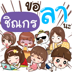 CHINAKORN Take a leave