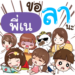 PINAE Take a leave