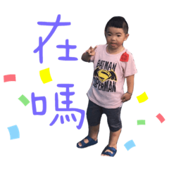 舜寶貝時代