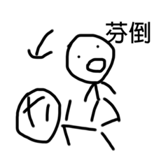 兩根毛和三根毛